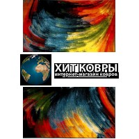 Абстракционный ковер 2469